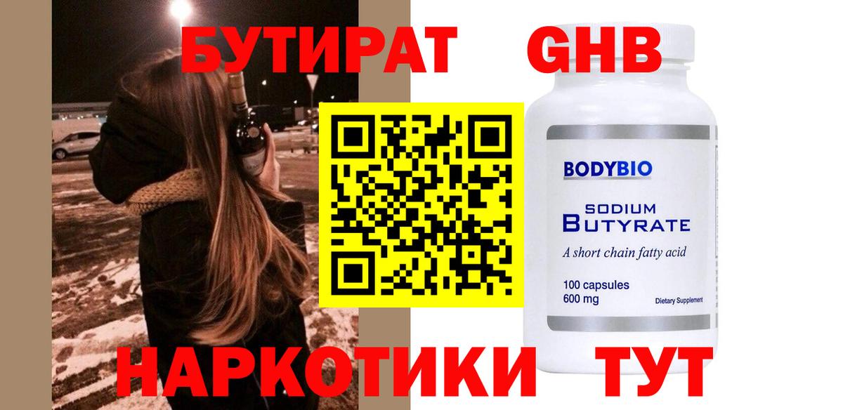 Бутират вода Михайловка
