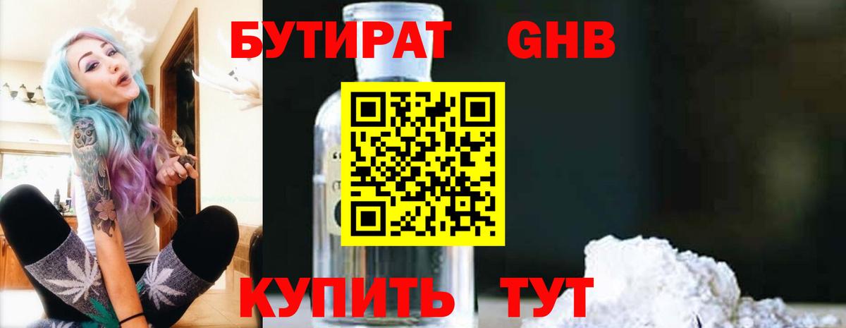 Михайловка  БУТИРАТ GHB  Вход с VPN 