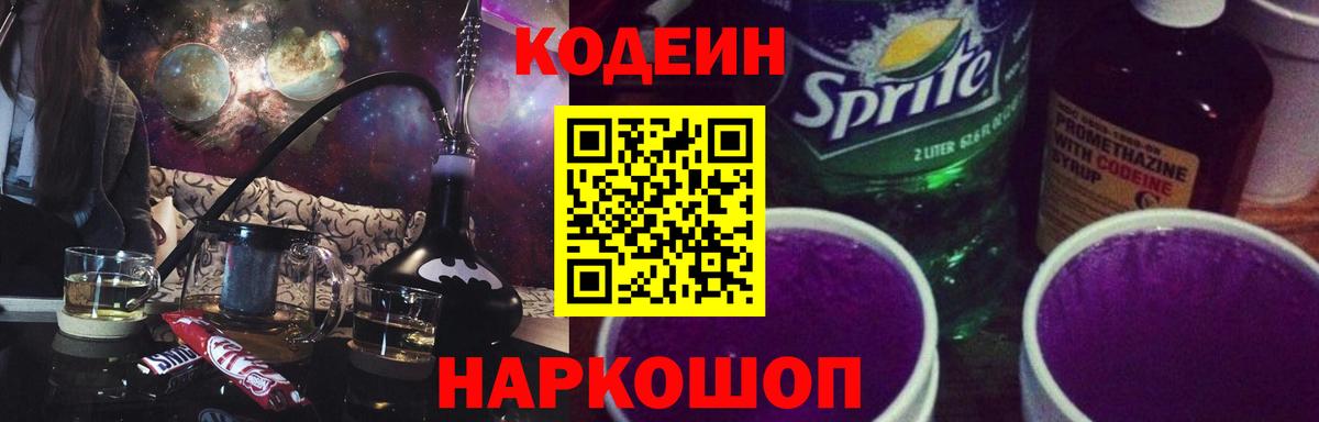 Codein напиток Lean (лин)  Codein напиток Lean (лин)  Михайловка  Вход с VPN 