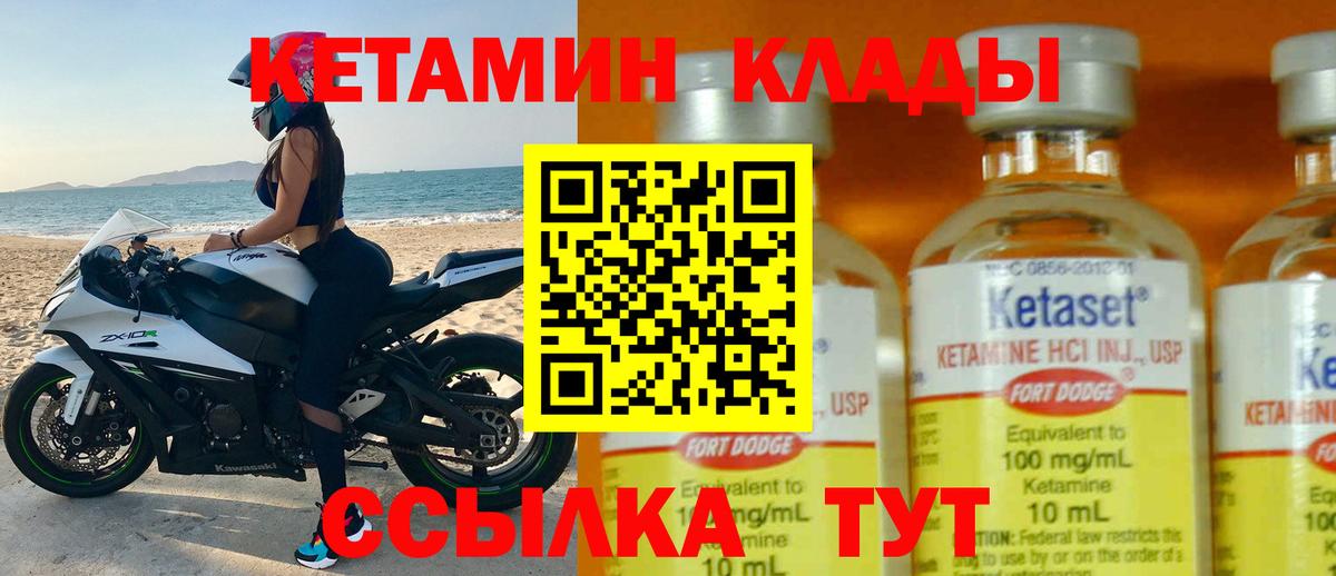 КЕТАМИН VHQ Михайловка