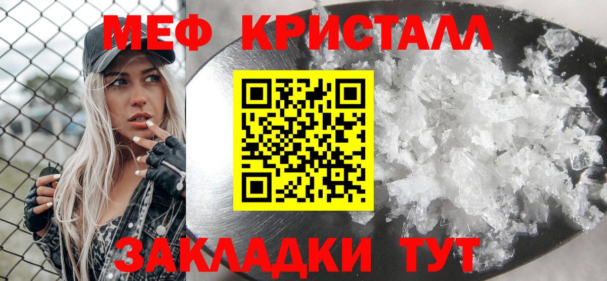 Меф кристаллы Михайловка