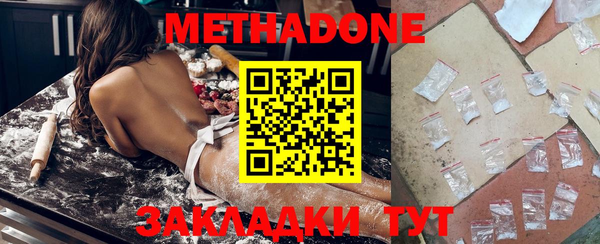 МЕТАДОН мёд  МЕТАДОН methadone  Михайловка  МЕГА   Вход с VPN 