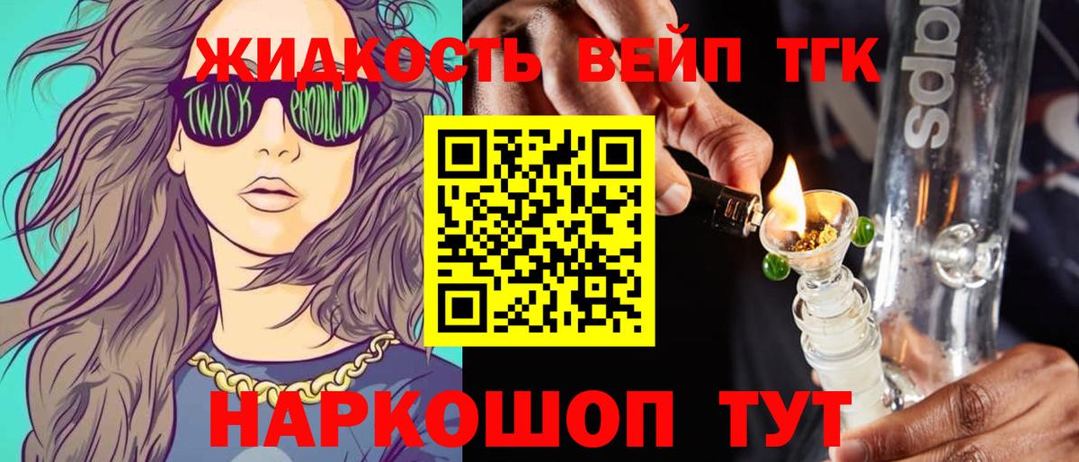 Дистиллят ТГК вейп  Вход с VPN  Михайловка 