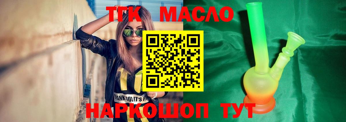 ТГК THC oil Михайловка